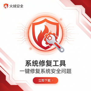 火绒品牌 - 火绒系统加速优化：更新说明