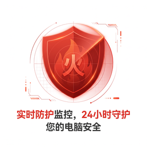 火绒品牌 - 系统加速：激活教程